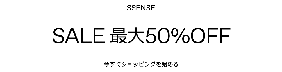 SSENSE セール開催中